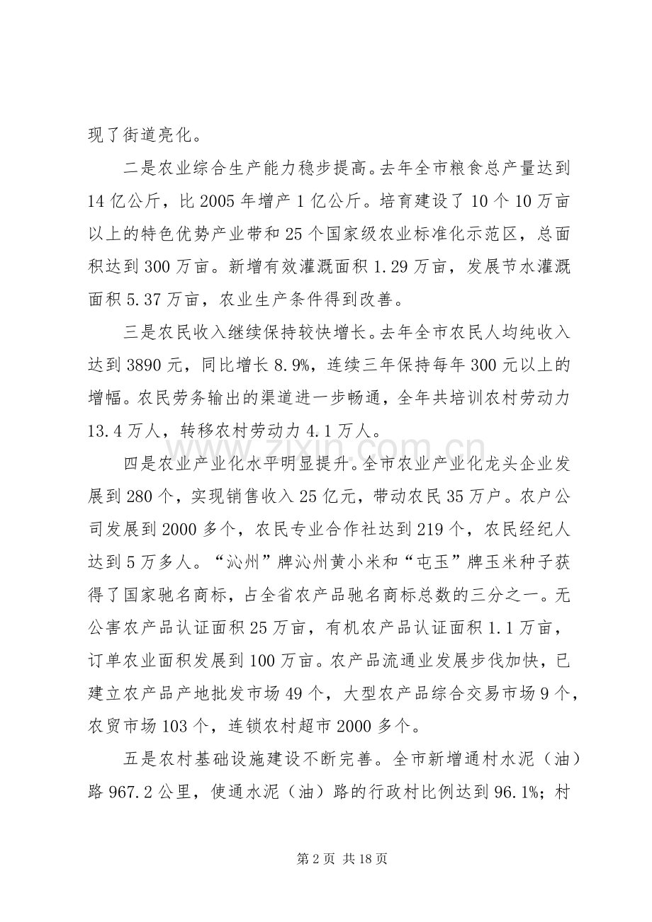市长在农村工作会议上的讲话发言.docx_第2页