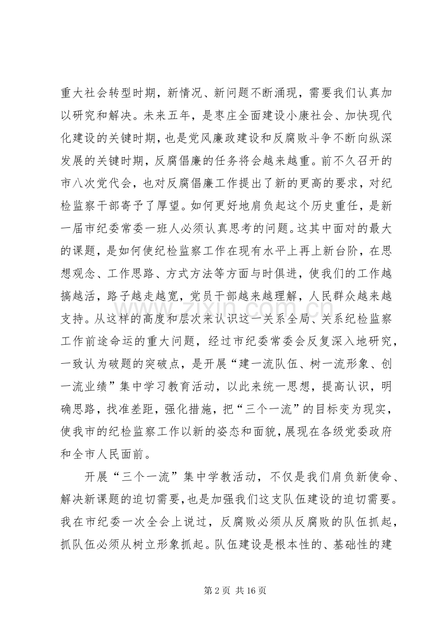 政府集中学教活动讲话发言.docx_第2页