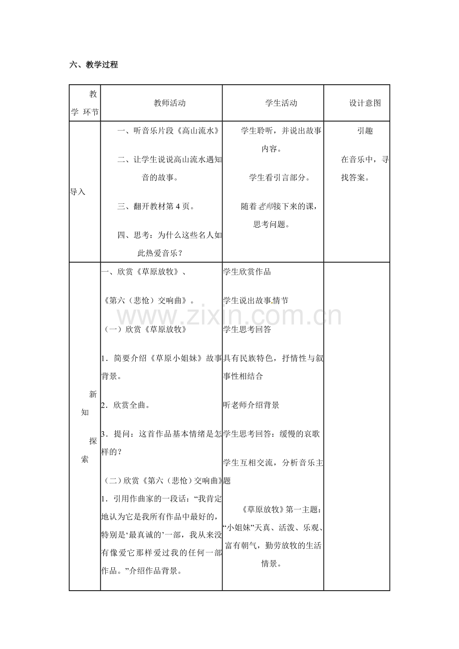 第一节学会聆听.doc_第2页