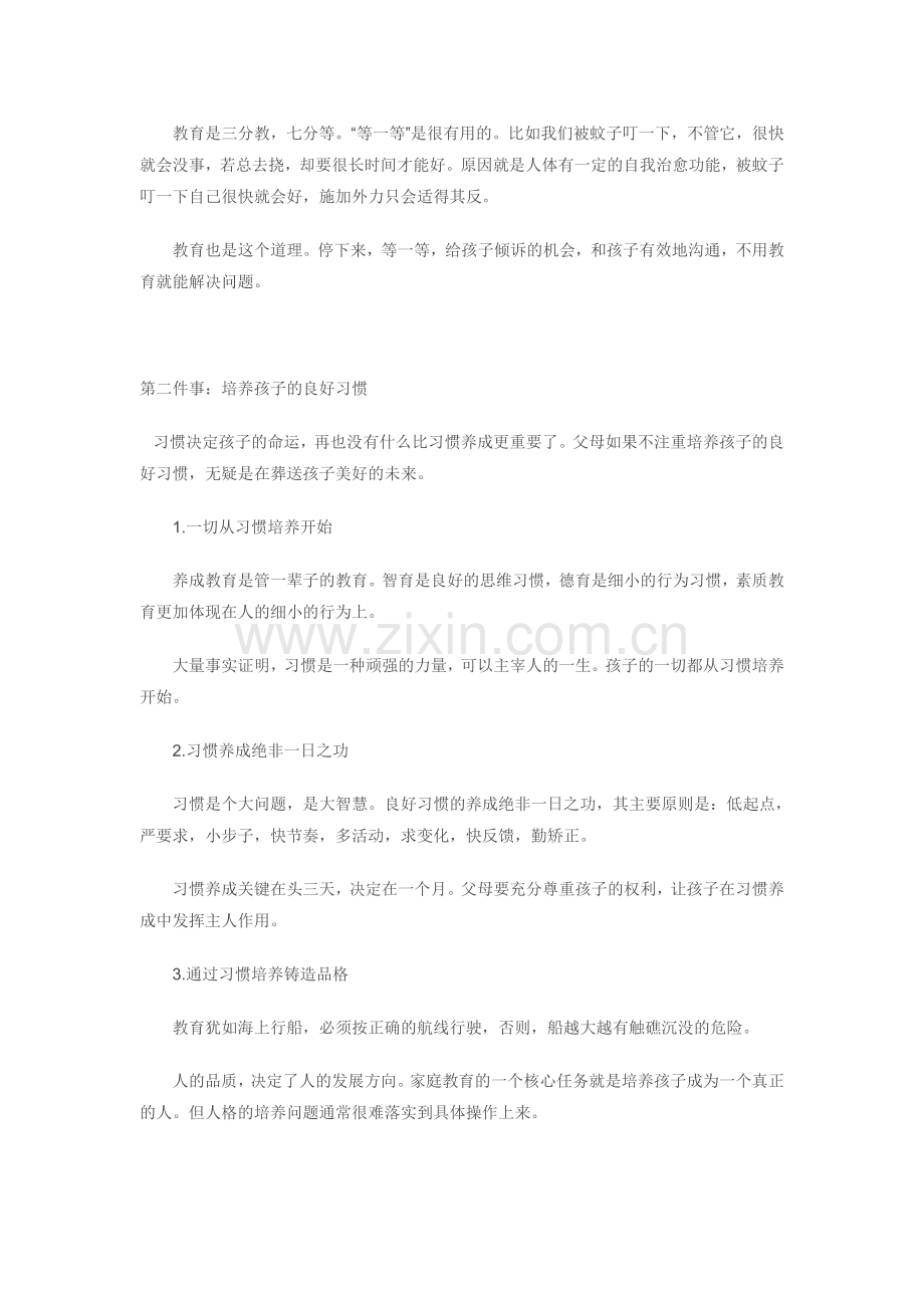 只需三件事教出聪明乖孩子.doc_第2页