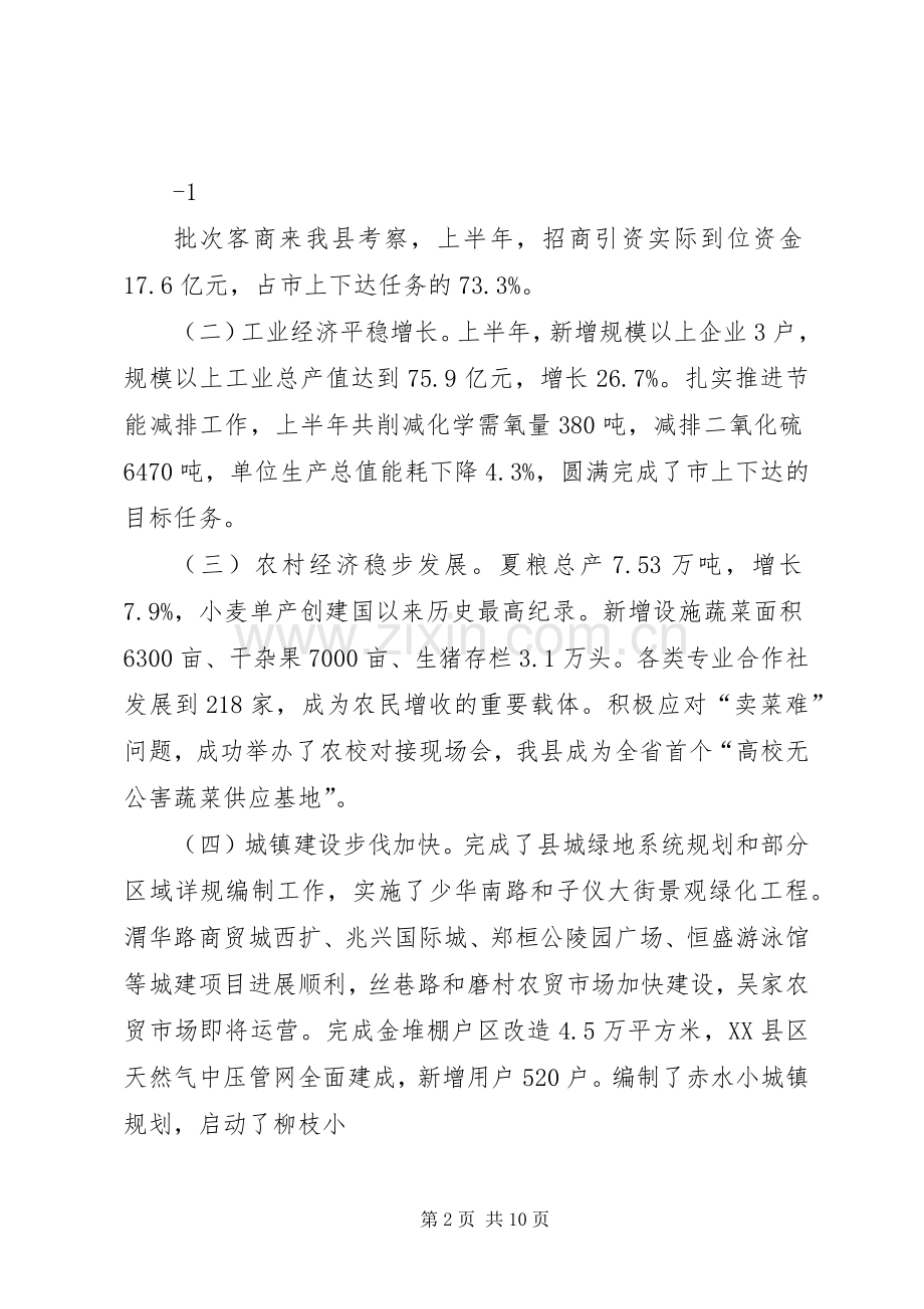 县长在十四届十三次全委会上的讲话发言.docx_第2页
