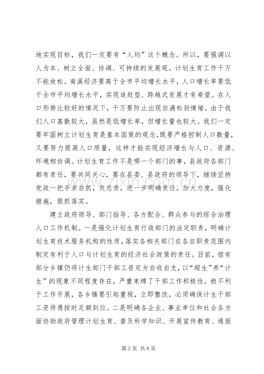 在全县计生工作会上的讲话发言.docx_第2页