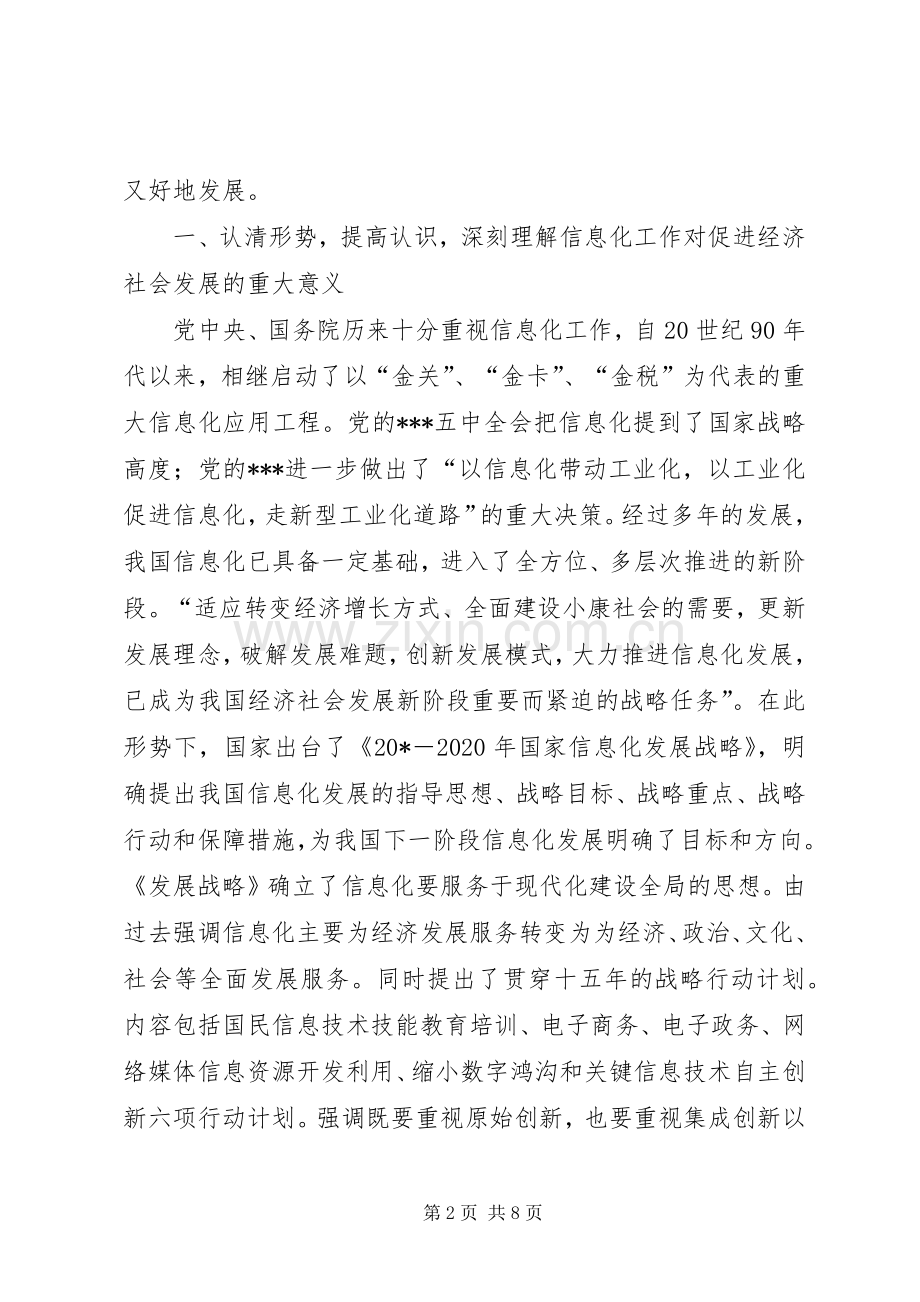 政府工作会议讲话发言.docx_第2页