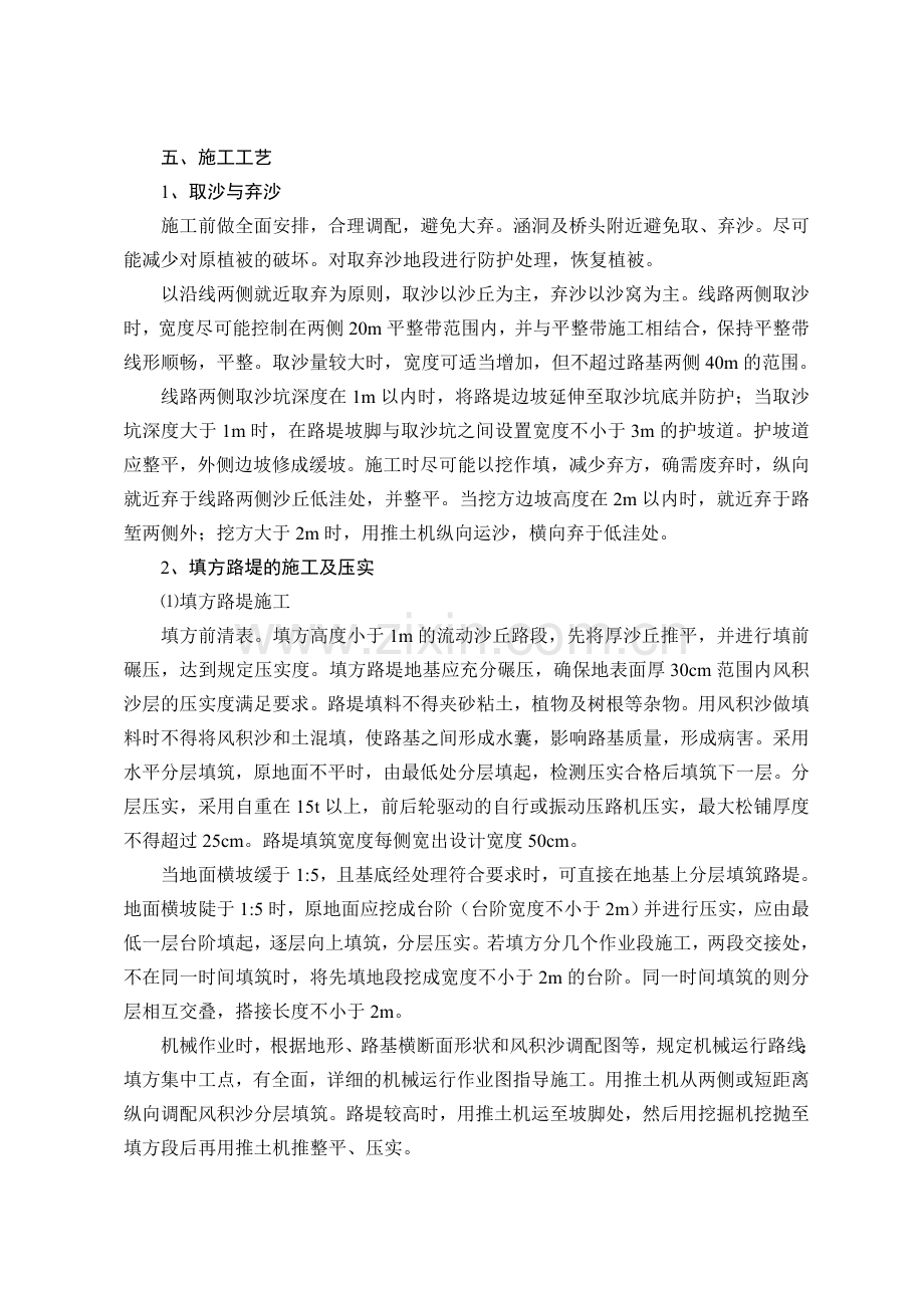 沙漠高速公路路基施工工法.doc_第2页