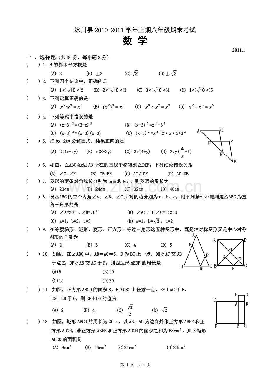沐川县2010-211上数学期末考试题.doc_第1页