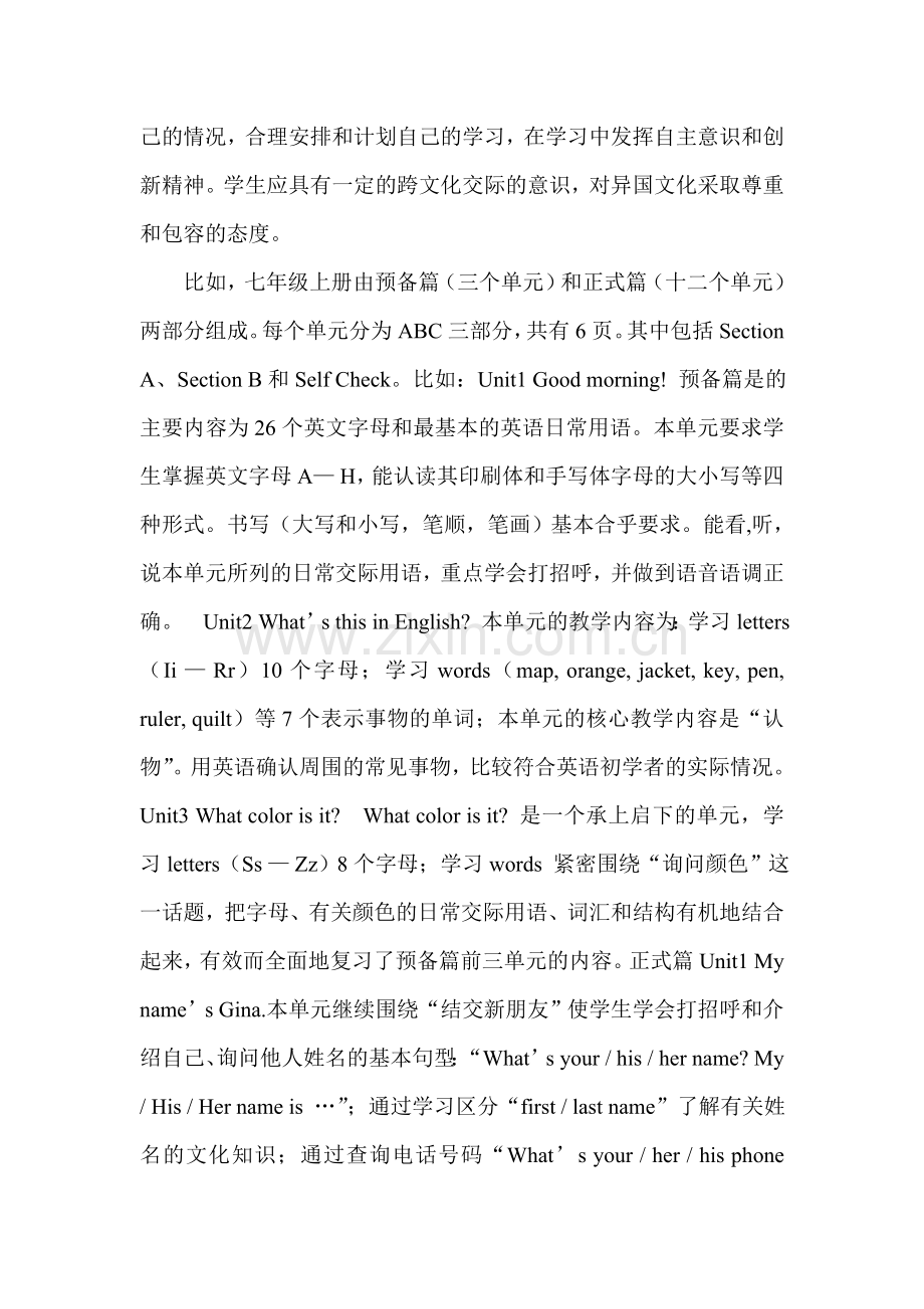 浅谈初中英语的教材分析.doc_第2页