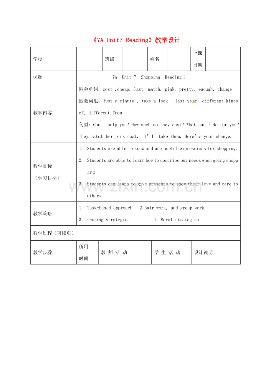 江苏省南京市旭东中学七年级英语上册《Unit7 Going shopping ReadingⅠ》教案 人教新目标版.doc_第1页