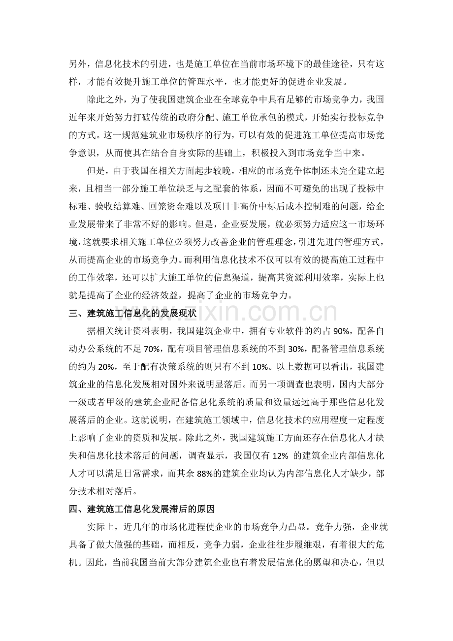 建筑施工信息化发展趋势与对策.doc_第2页