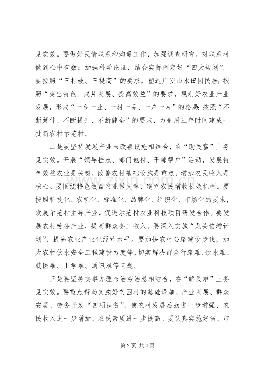 在领导挂点,部门包村,干部帮户动员会上的讲话发言材料.docx_第2页