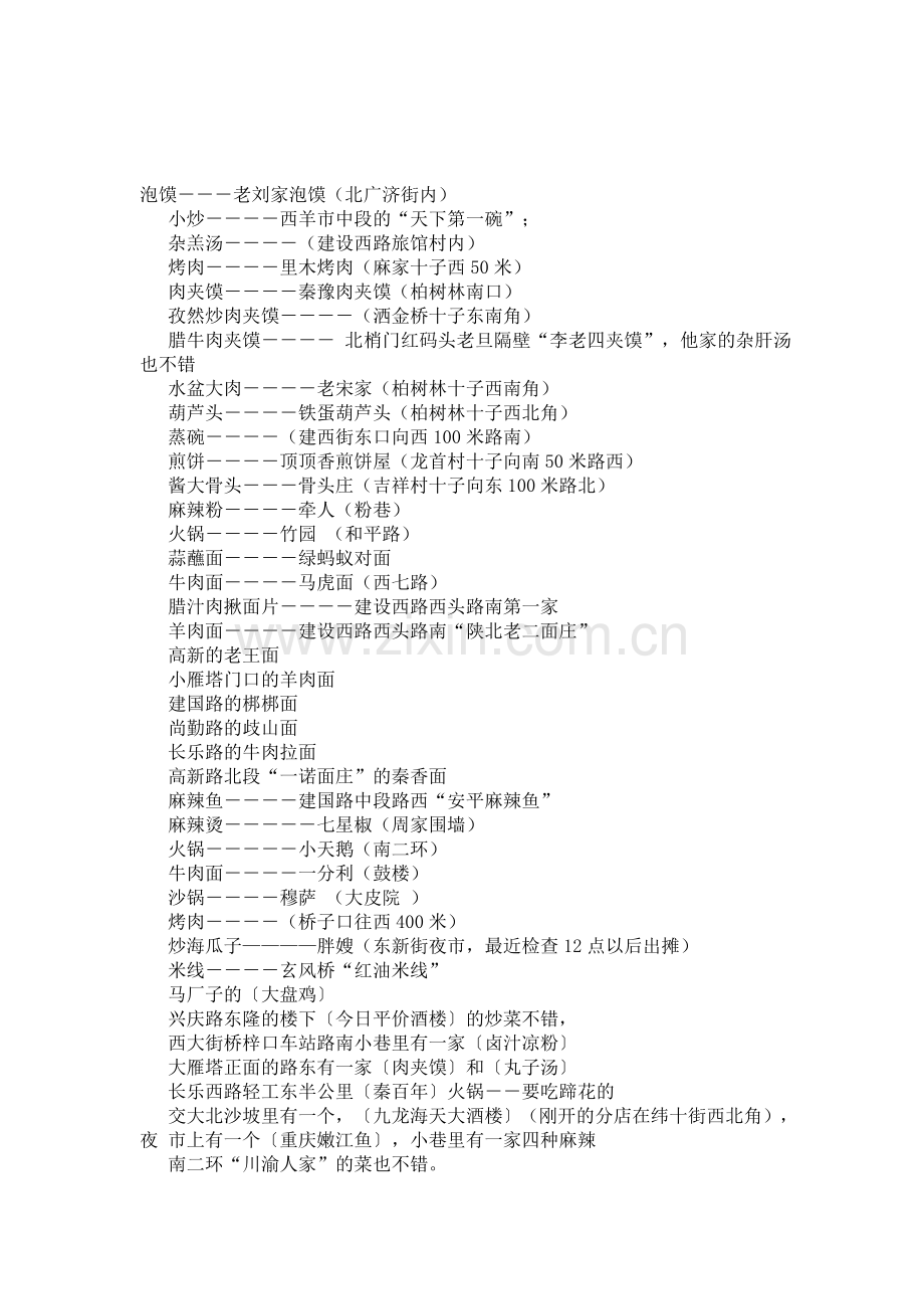 西安各种吃.doc_第1页