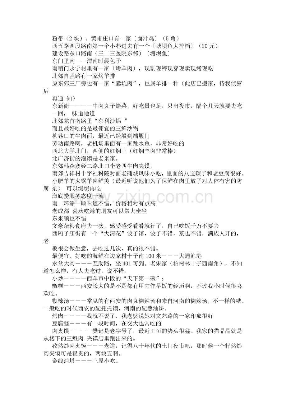 西安各种吃.doc_第2页