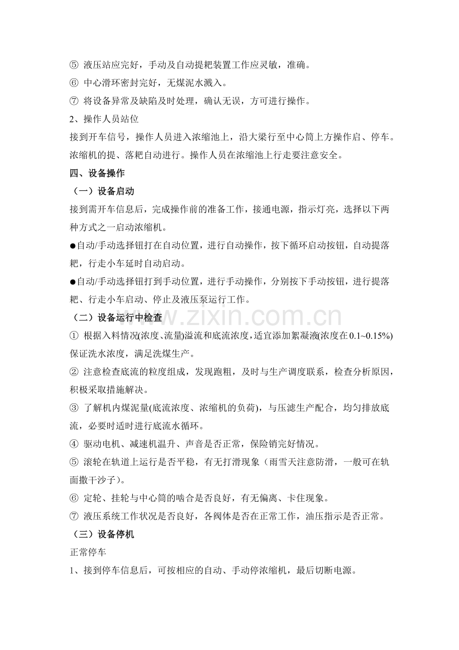 浓缩机操作规程.doc_第2页