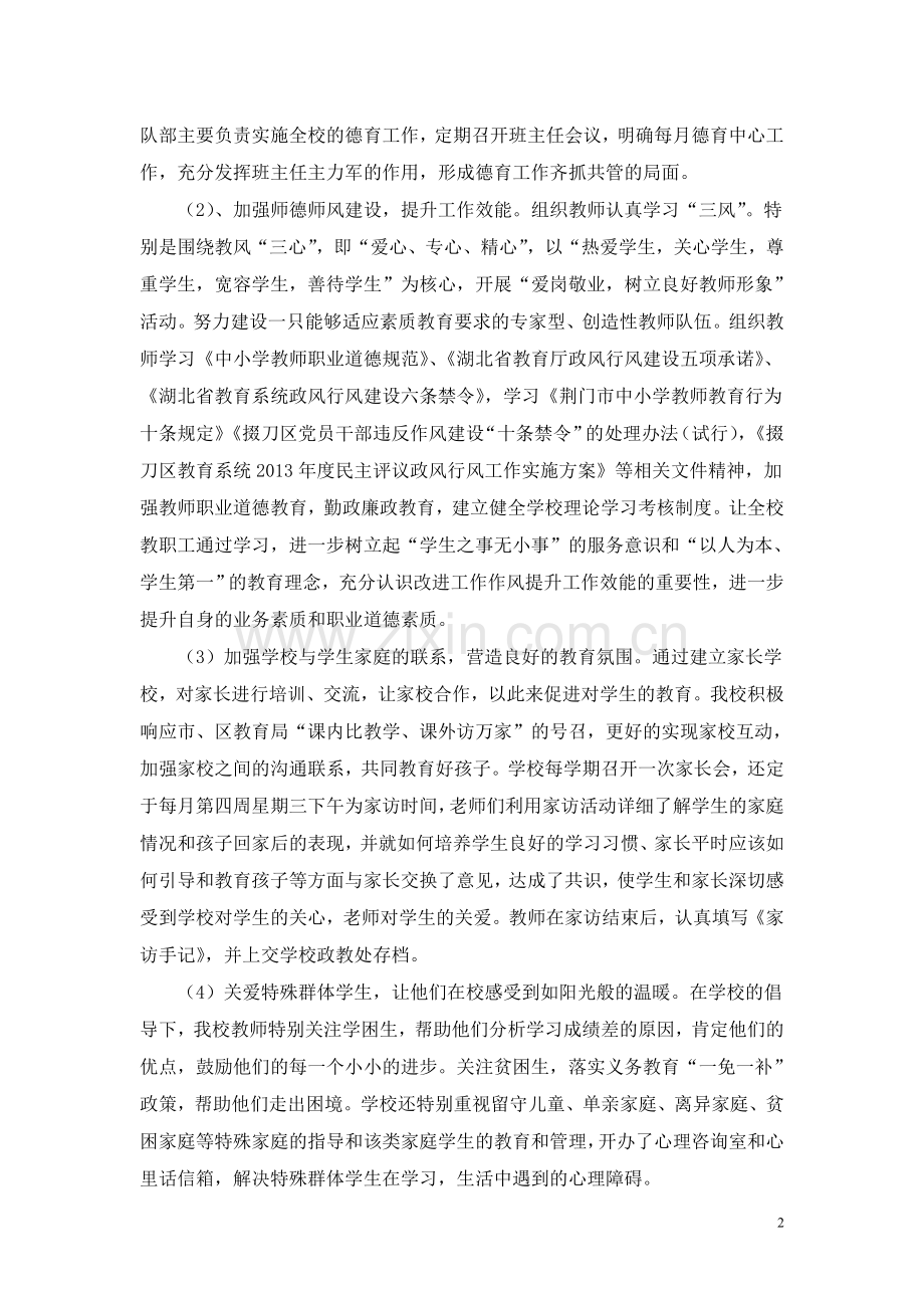 掇刀区团林小学2012-2013工作总结.doc_第2页