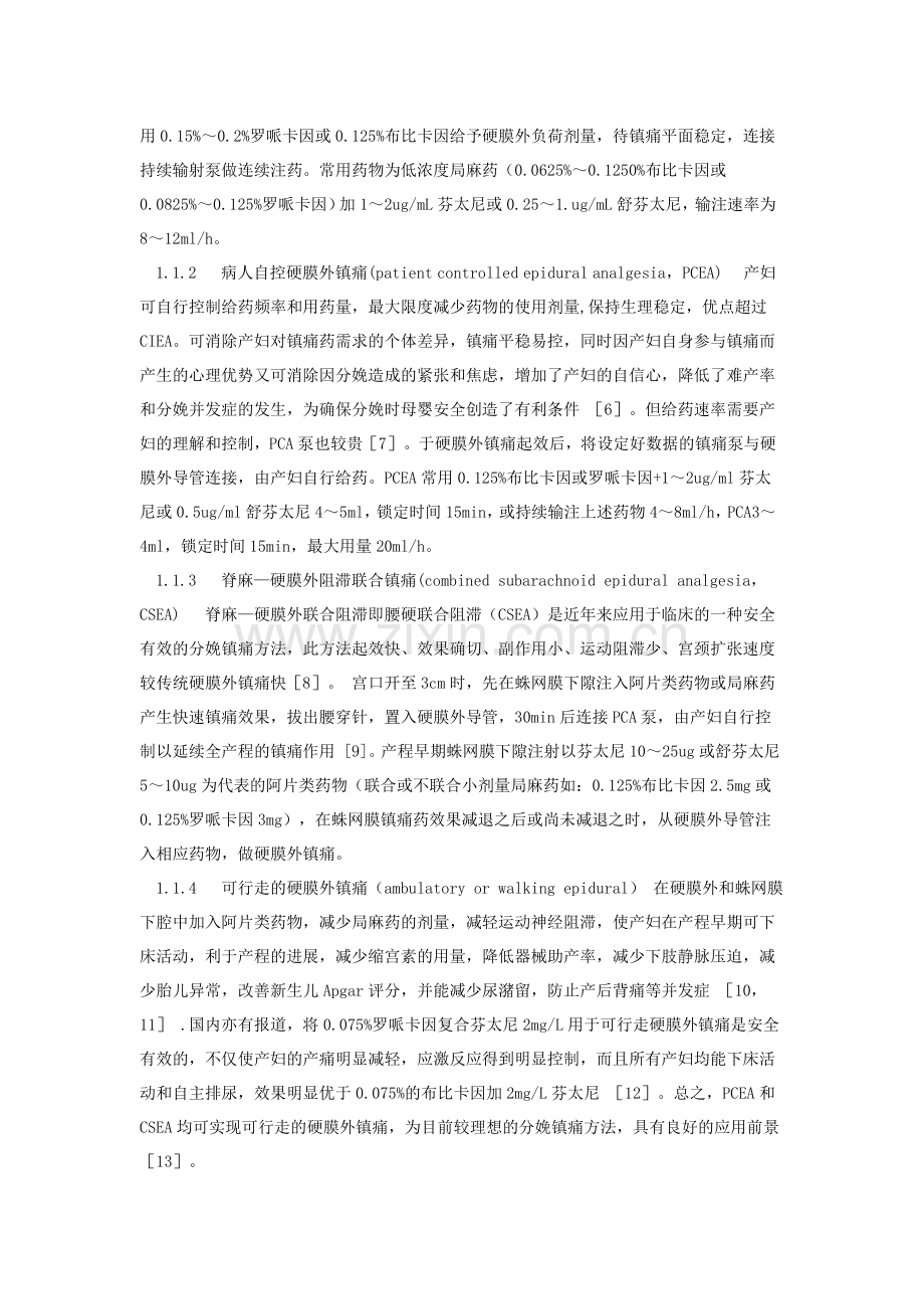 椎管内神经阻滞在分娩中的应用及护理.doc_第2页