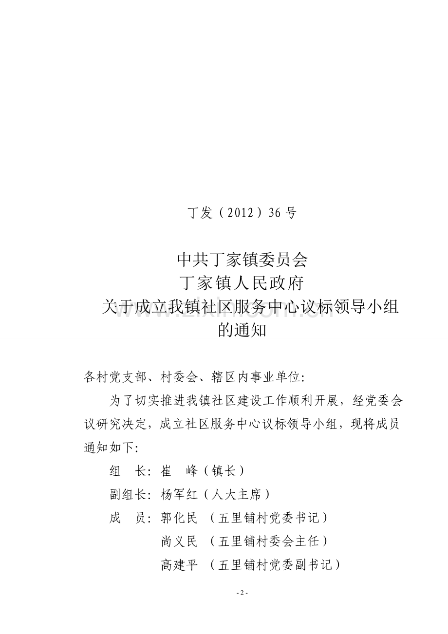 长武县丁家镇五里铺村社区服务中心项目.doc_第2页