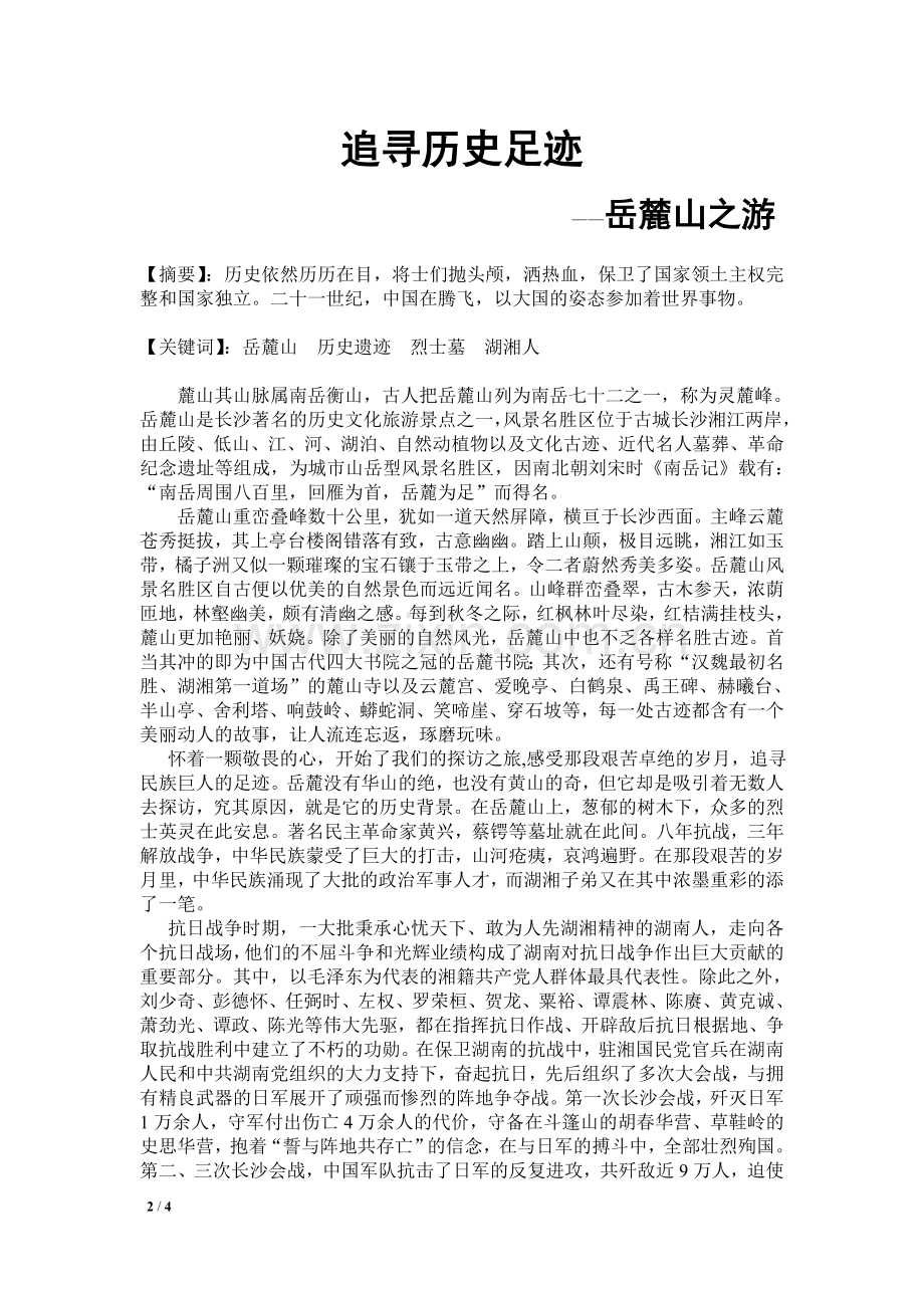 中国近现代史论文.doc_第2页