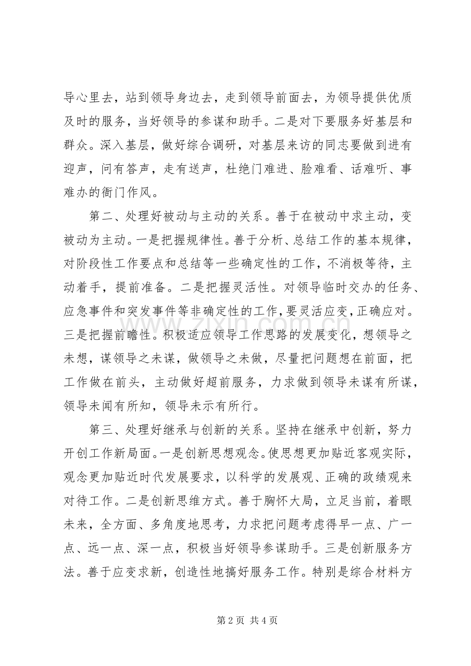 县委副科长竞职演讲稿.docx_第2页