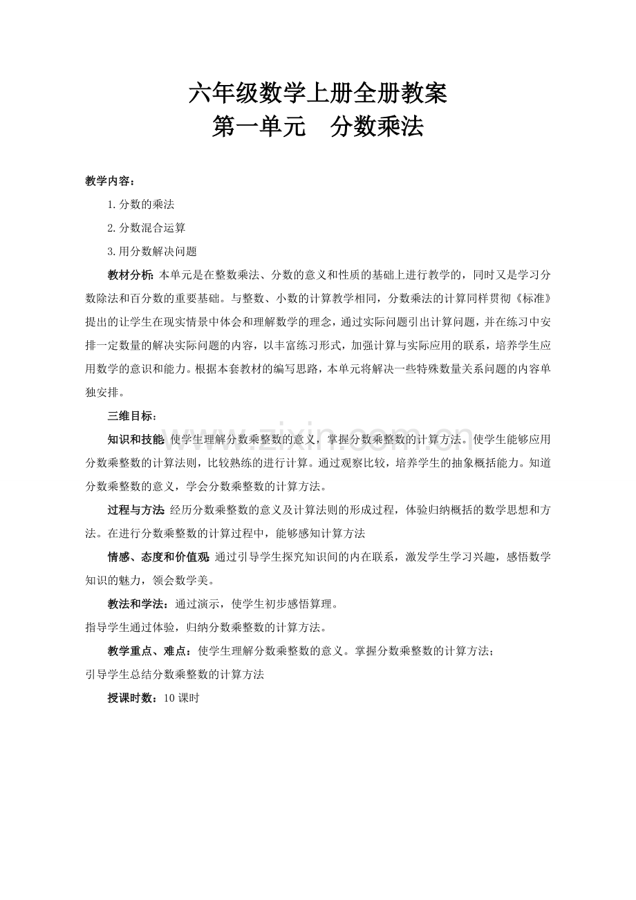 六年级数学上册全册教案.doc_第1页