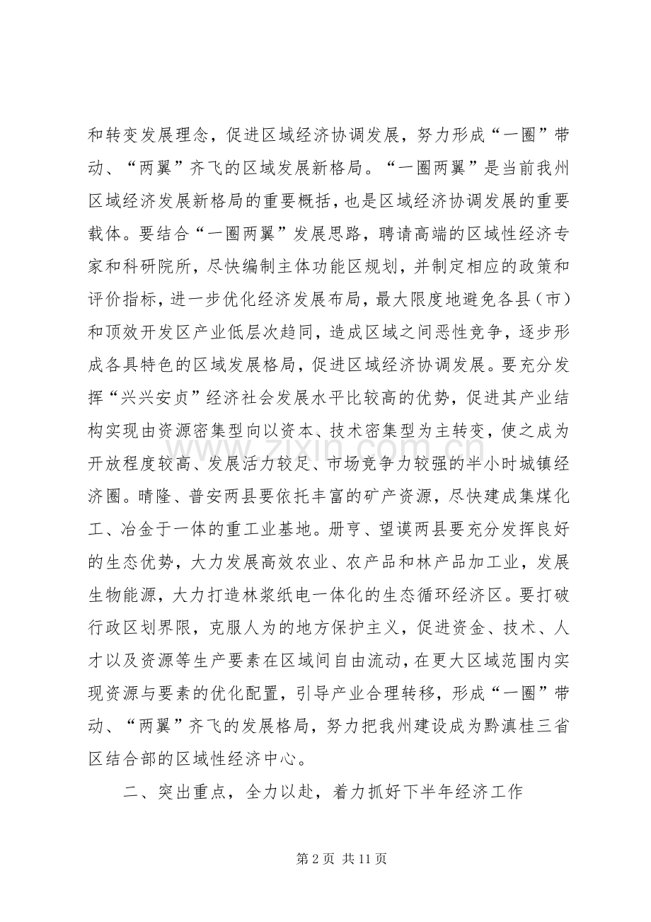全州经济工作大会讲话发言稿.docx_第2页