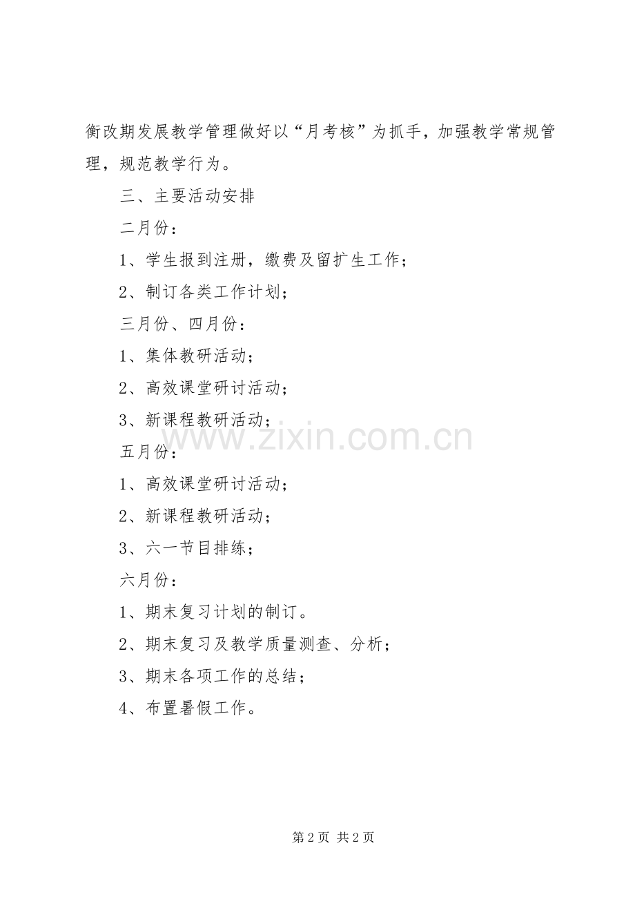 学校创建工作计划范文.docx_第2页
