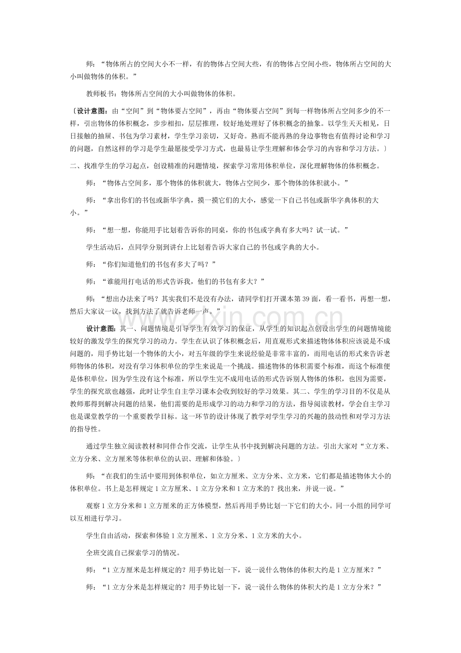 体积和体积单位教学设计[1].doc_第2页