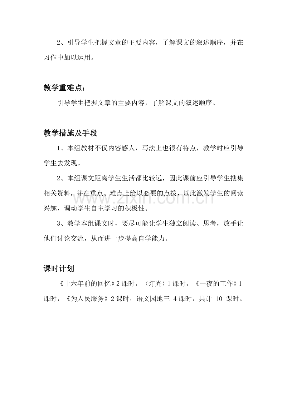 六年级语文下册第三单元教材分析.doc_第2页