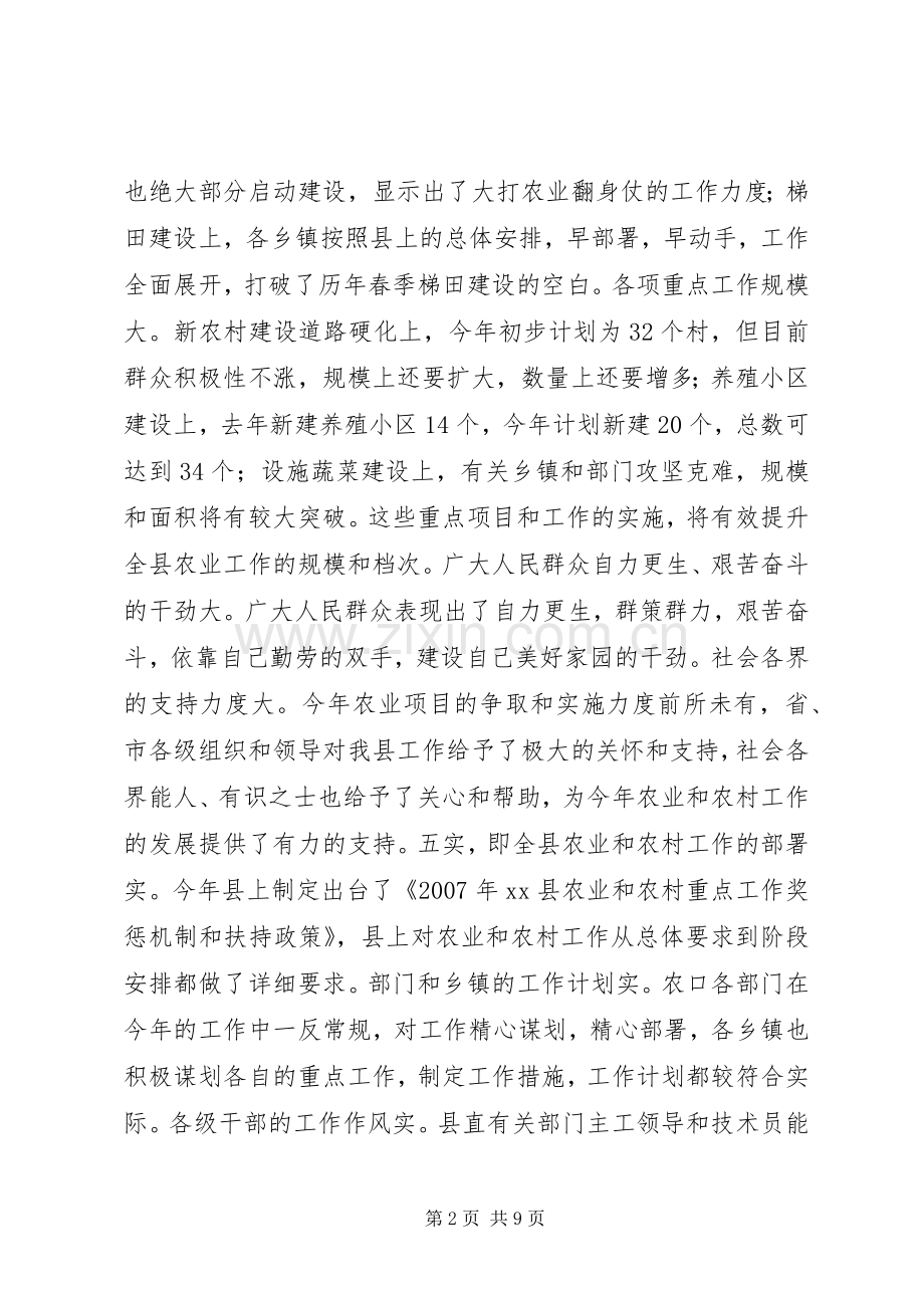 县长在全县农村重点工作现场办公会上的讲话发言.docx_第2页