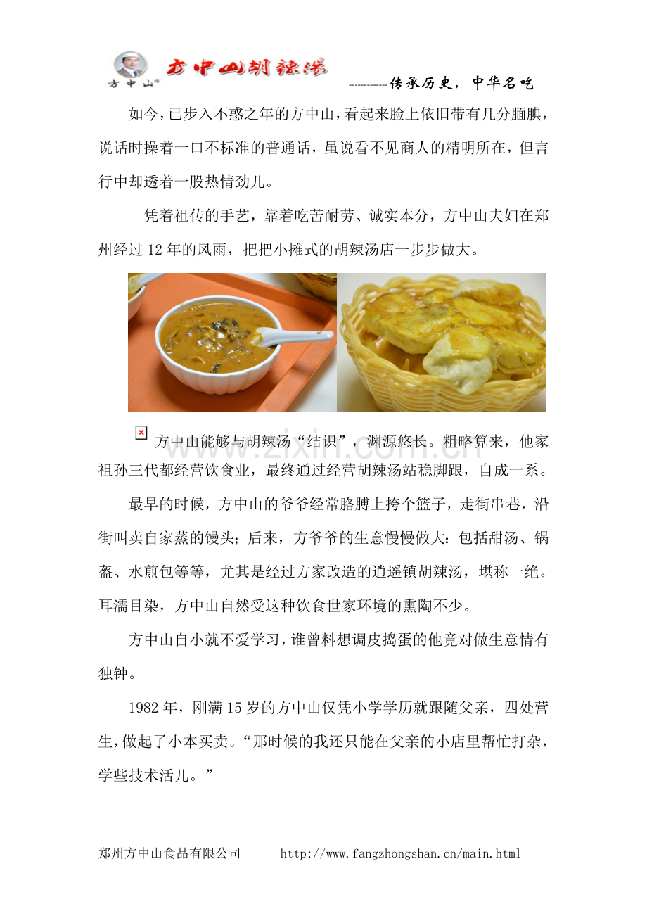 加盟方中山赚钱吗？.doc_第2页