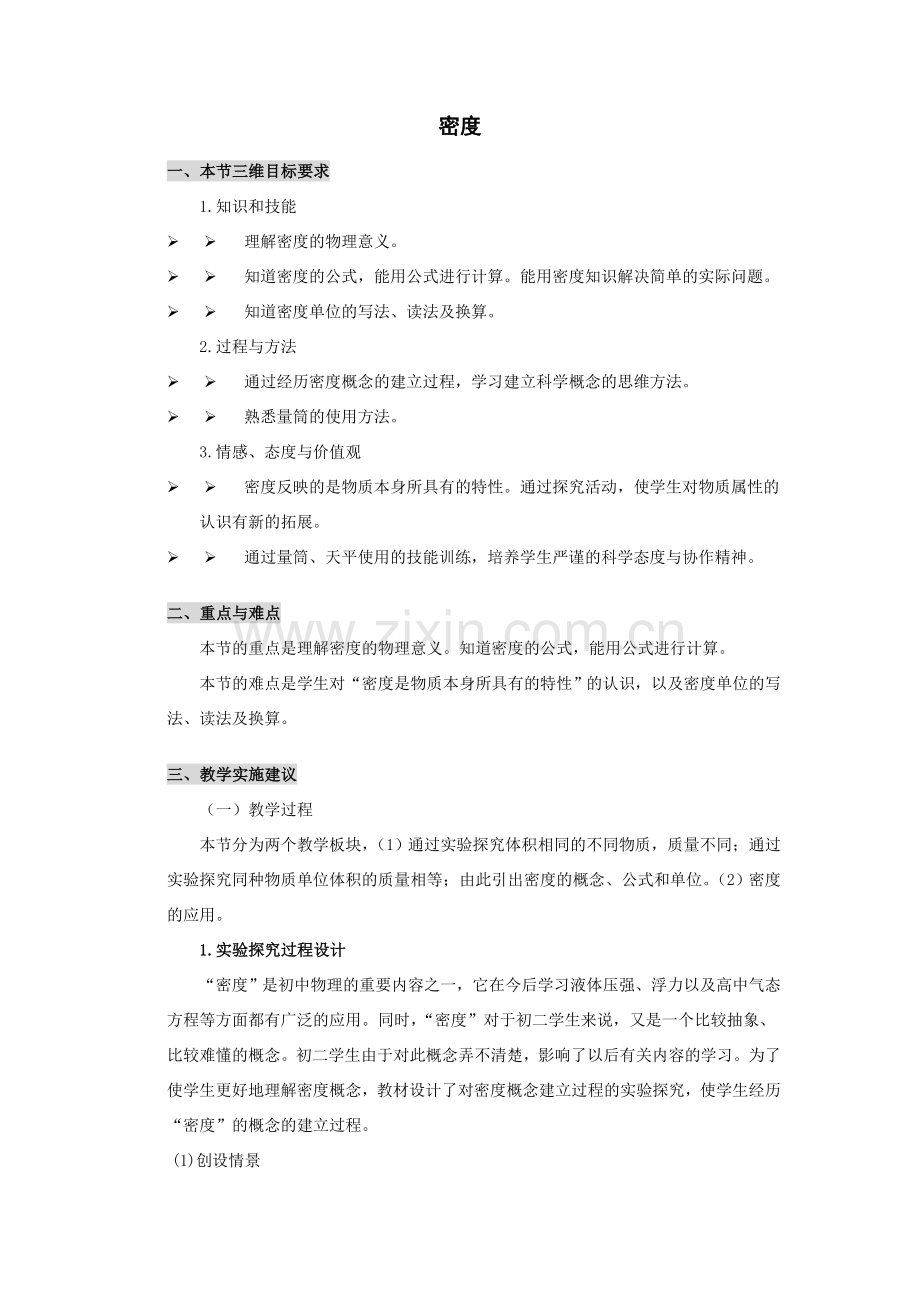 九年级物理密度教案3.doc_第1页
