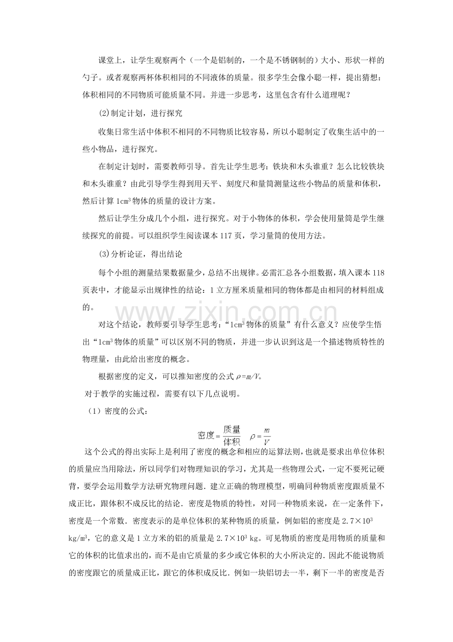 九年级物理密度教案3.doc_第2页