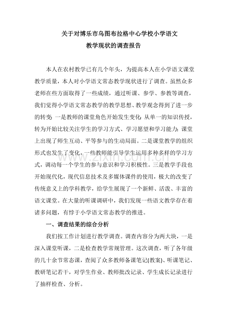 韦龙龙的调查报告.doc_第1页