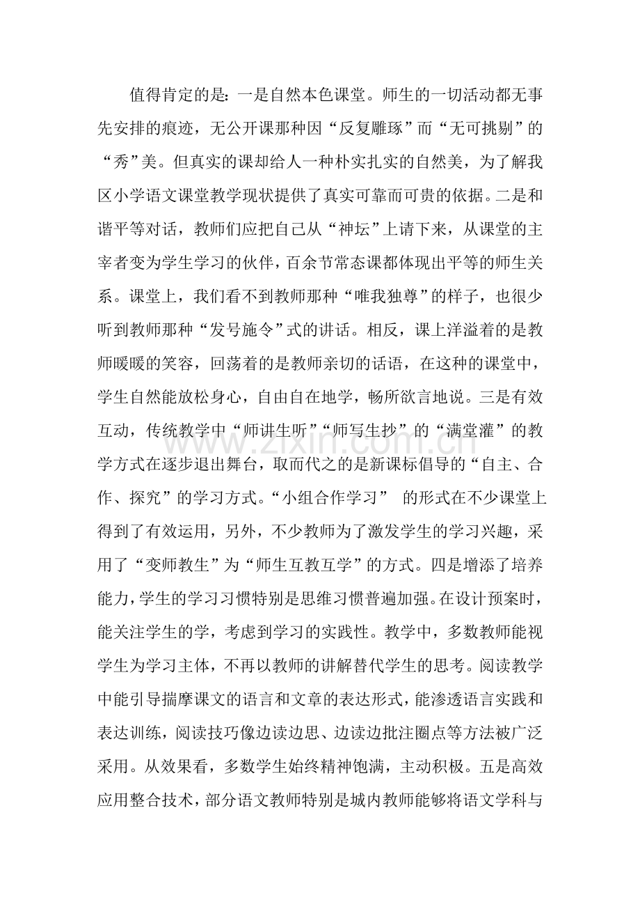 韦龙龙的调查报告.doc_第2页