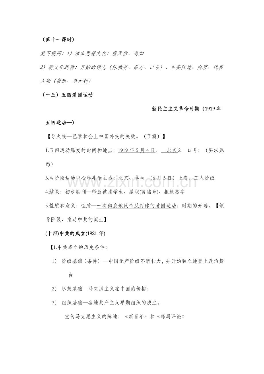 第十一课时.docx_第1页