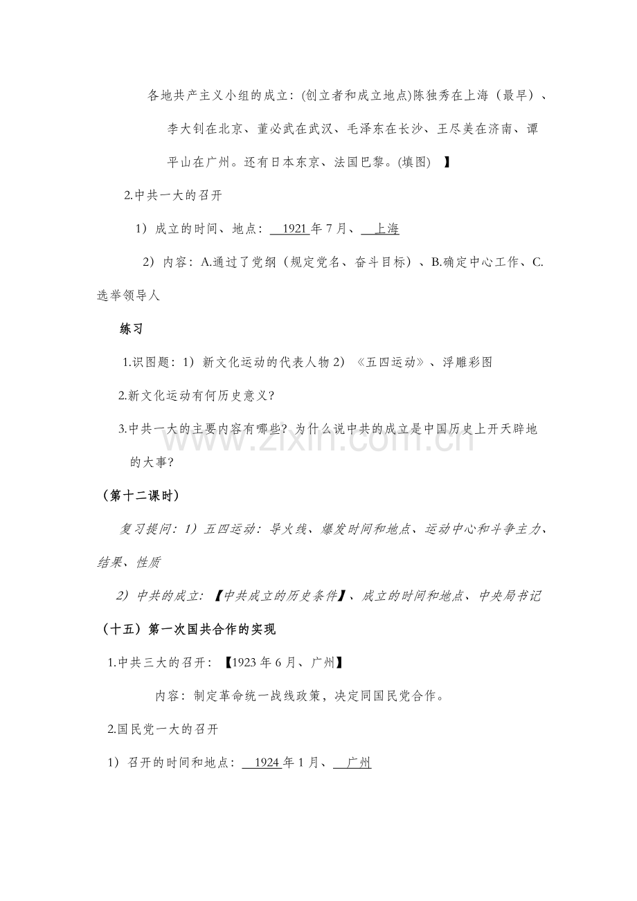第十一课时.docx_第2页