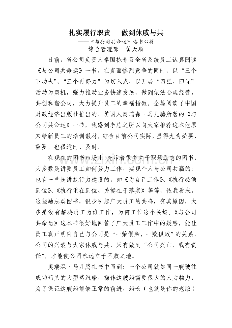 扎实履行职责 做到休戚与共.doc_第1页