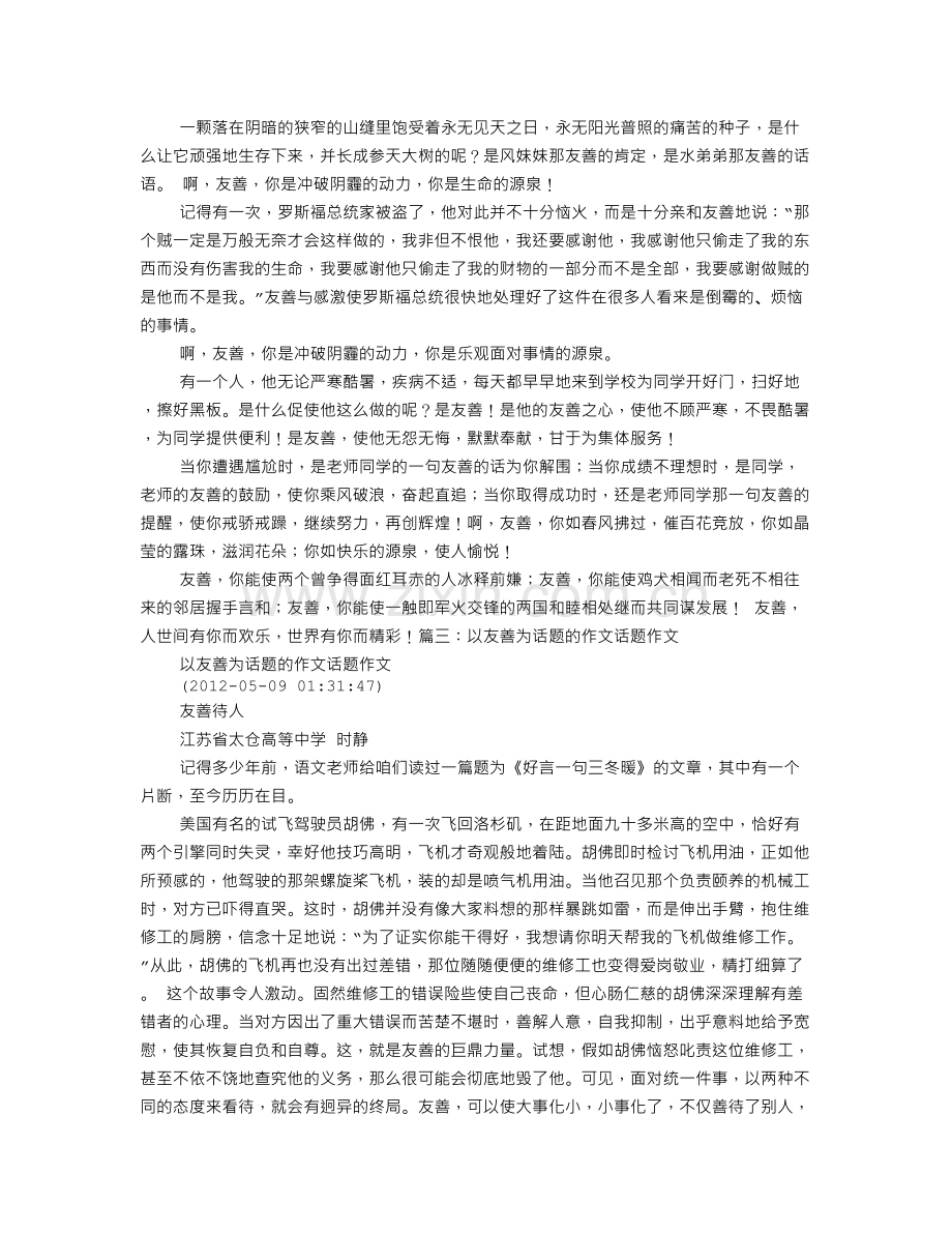 友善议论文.doc_第2页