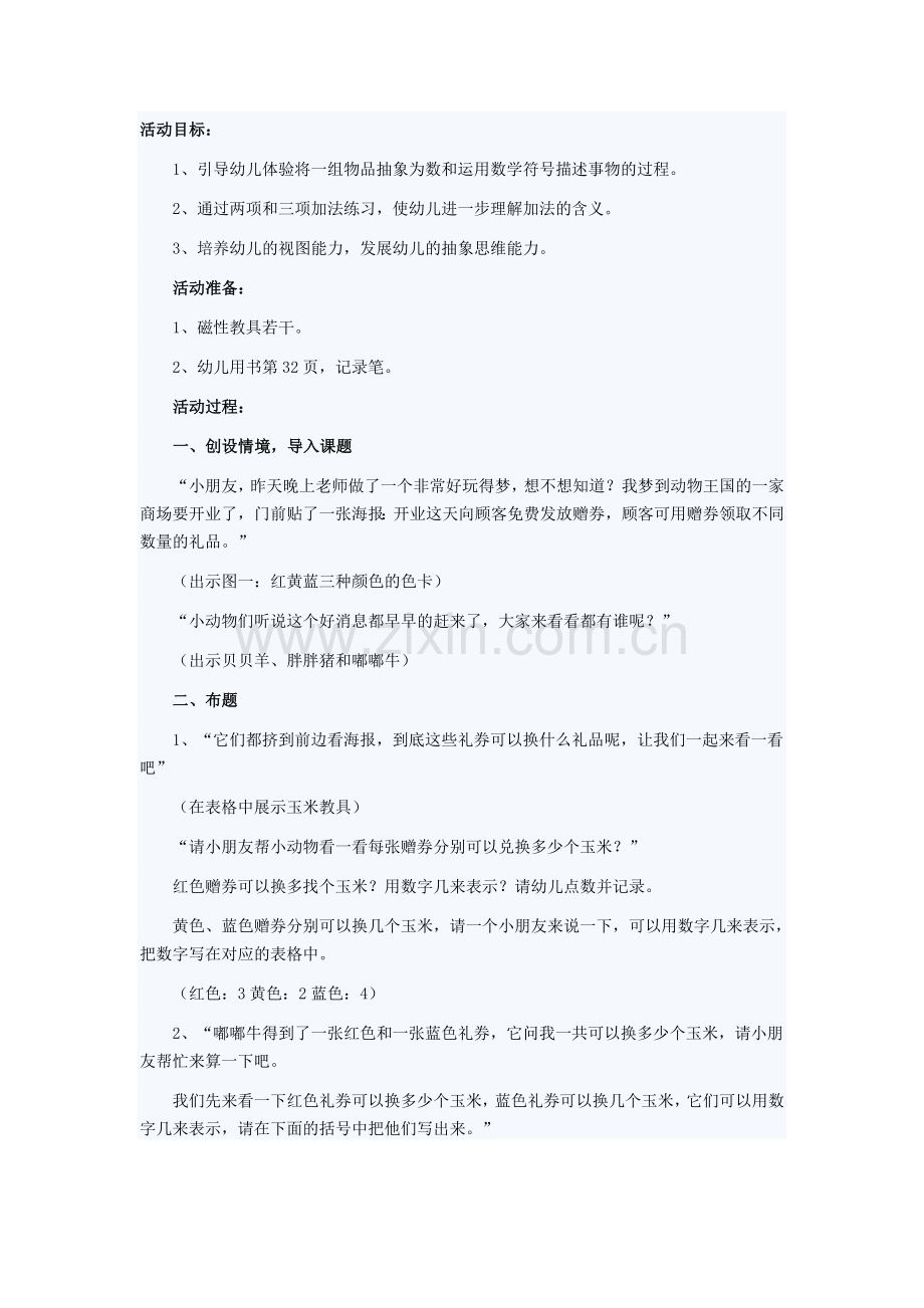 代数型加法.docx_第1页