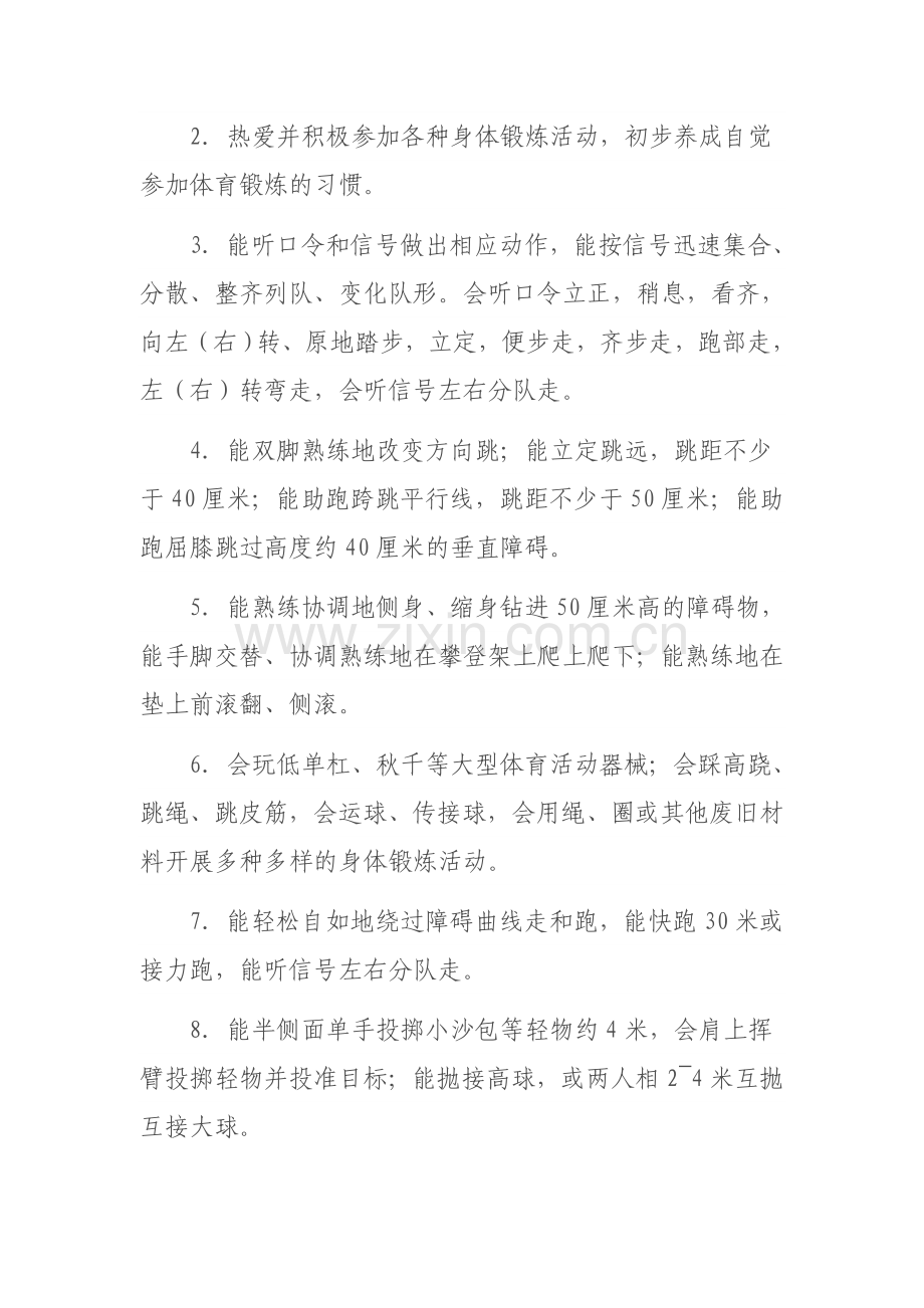 大班第一学期幼儿体格锻炼计划.doc_第2页