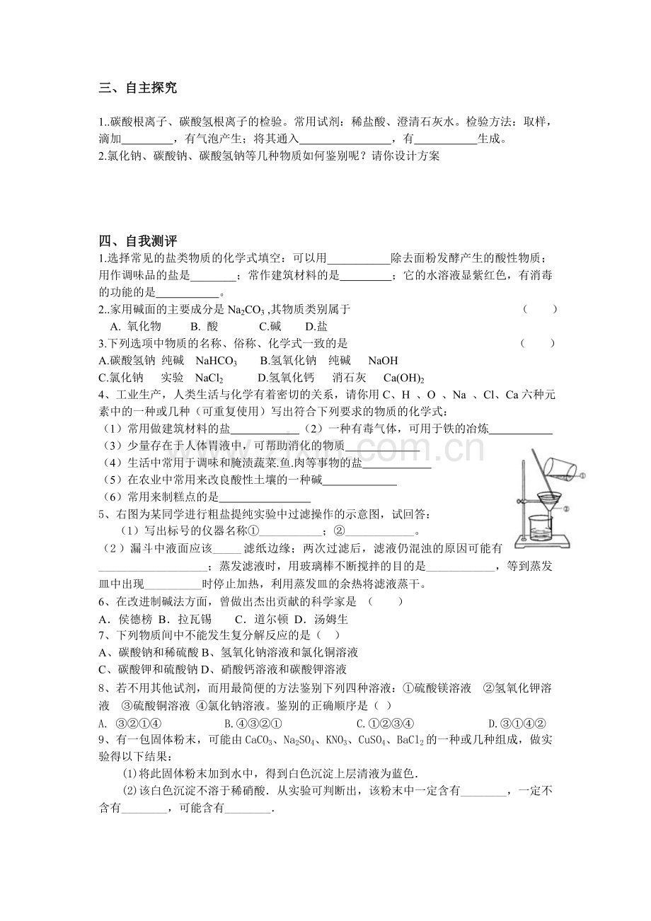 第3节几种重要的盐.doc_第2页