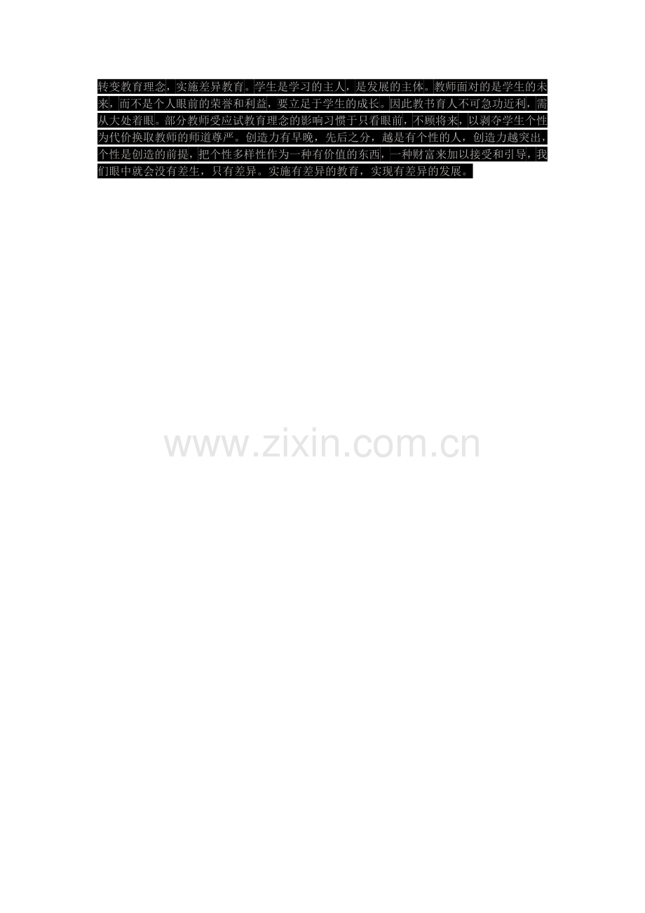 转变教育理念.doc_第1页