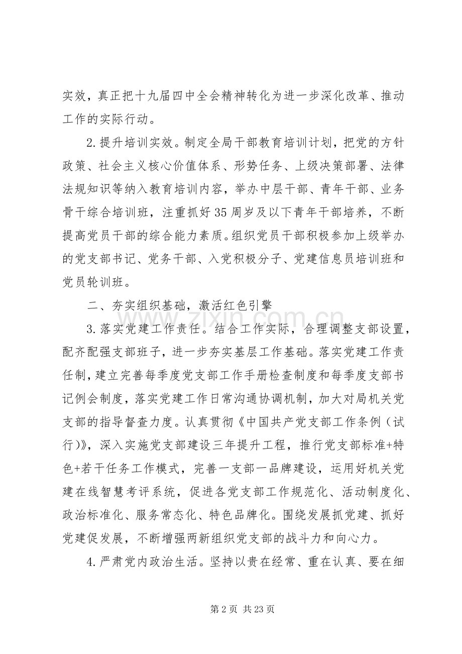 XX年党建工作计划范文5篇.docx_第2页