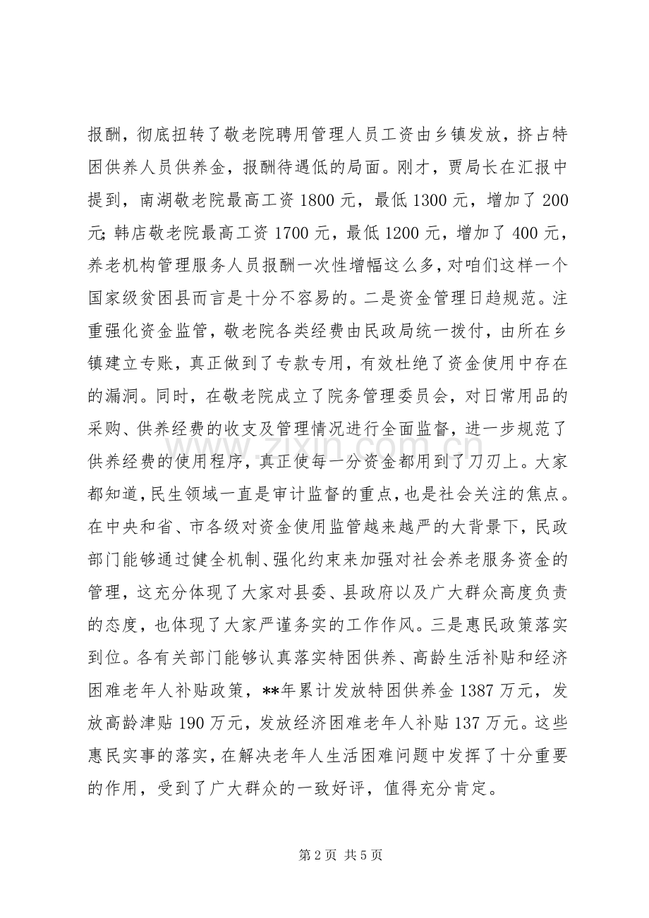 县养老服务体系建设情况调研座谈会讲话发言.docx_第2页