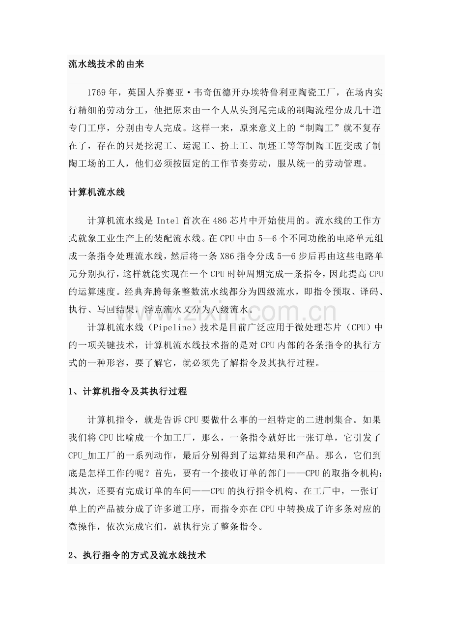 流水线技术.doc_第1页