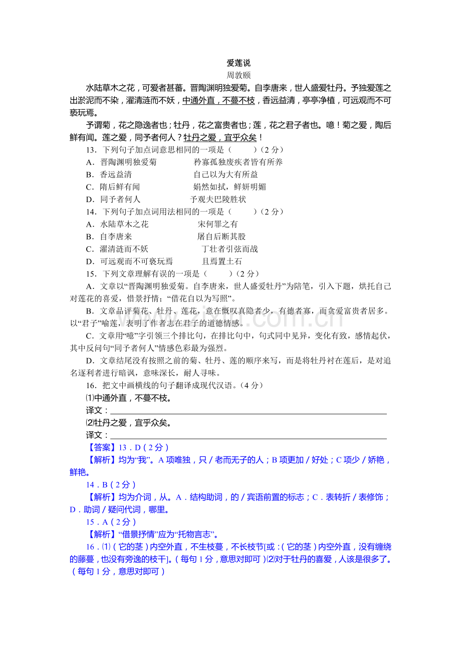 (部编)初中语文人教2011课标版七年级下册《爱莲说》习题.doc_第1页