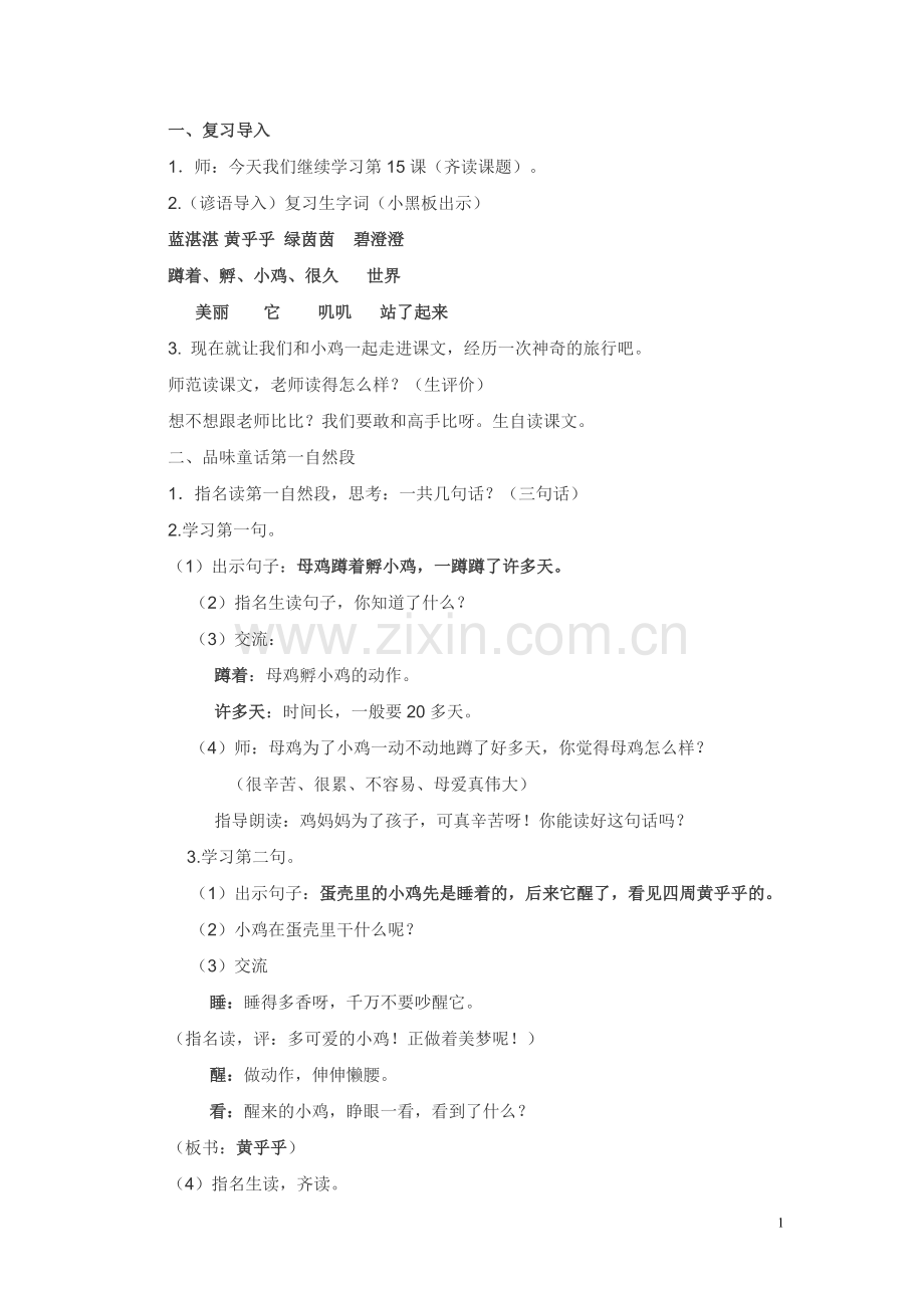 一下《世界多美呀!》.doc_第1页