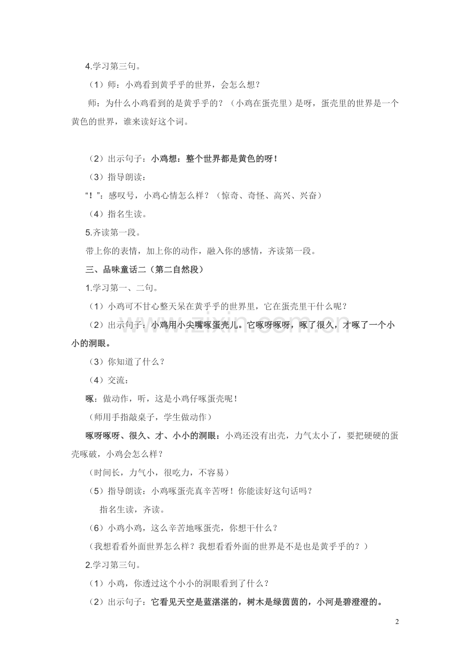 一下《世界多美呀!》.doc_第2页