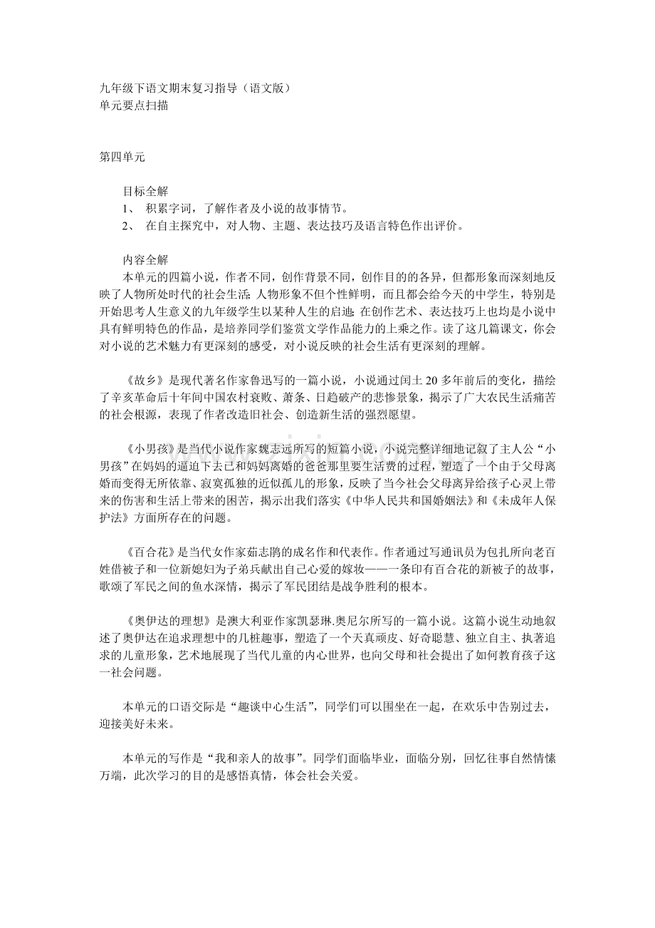 九年级下语文期末复习指导(语文版).doc_第1页