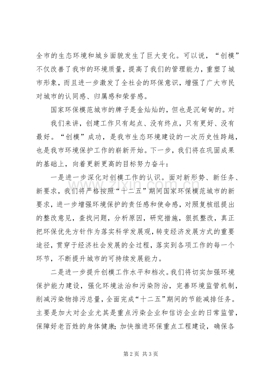 XX同志在国家环保模范城市复核整改工作调度会上的讲话发言20XX年0613五篇(3).docx_第2页