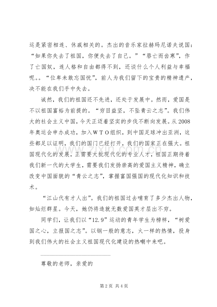 纪念一二九运动演讲稿二篇 (3).docx_第2页
