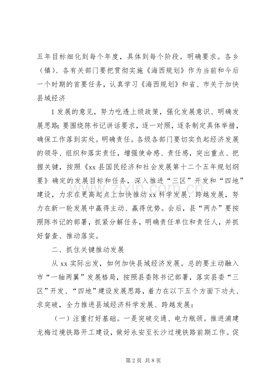 县长在全县加快县域经济发展工作会议上的讲话发言.docx_第2页